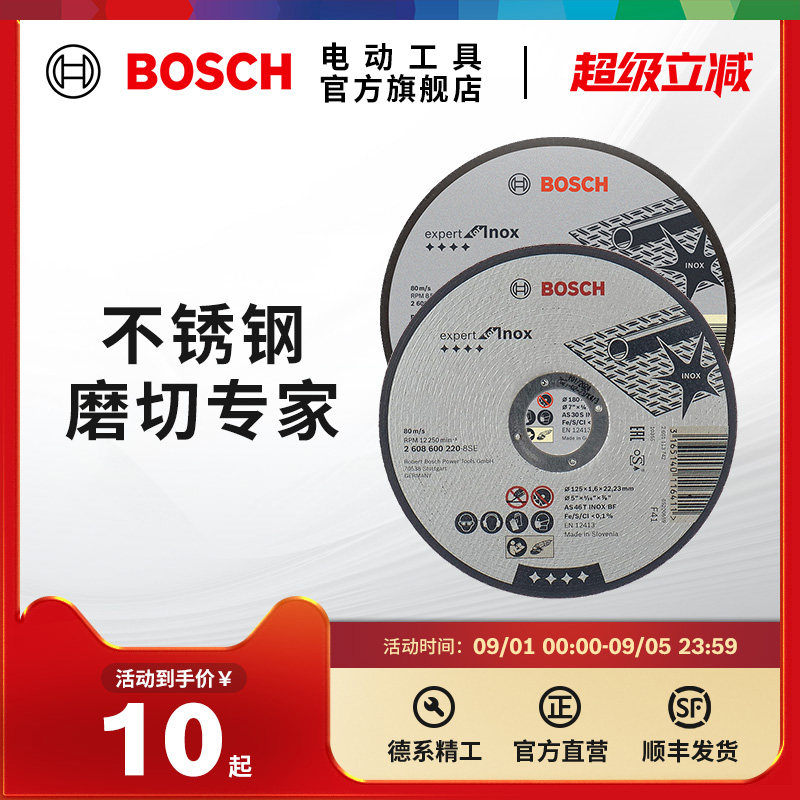 博世不锈钢金属打磨切割片图片