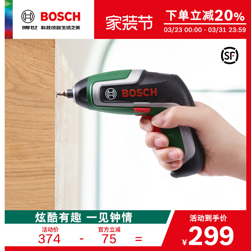 博世电动螺丝刀迷你充电式起子机家用DIY电动工具官方旗舰店ixo7