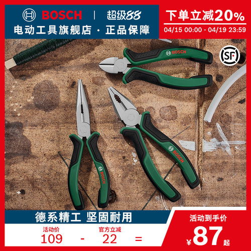 博世钳子组套钢丝钳尖嘴钳斜口钳水泵钳胡桃钳扎线钳10年质保 HT