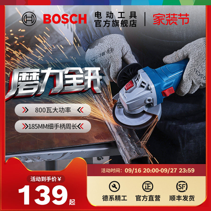 【1年保修】博世角磨机切割开槽磨光机手持多功能电动工具GWS800