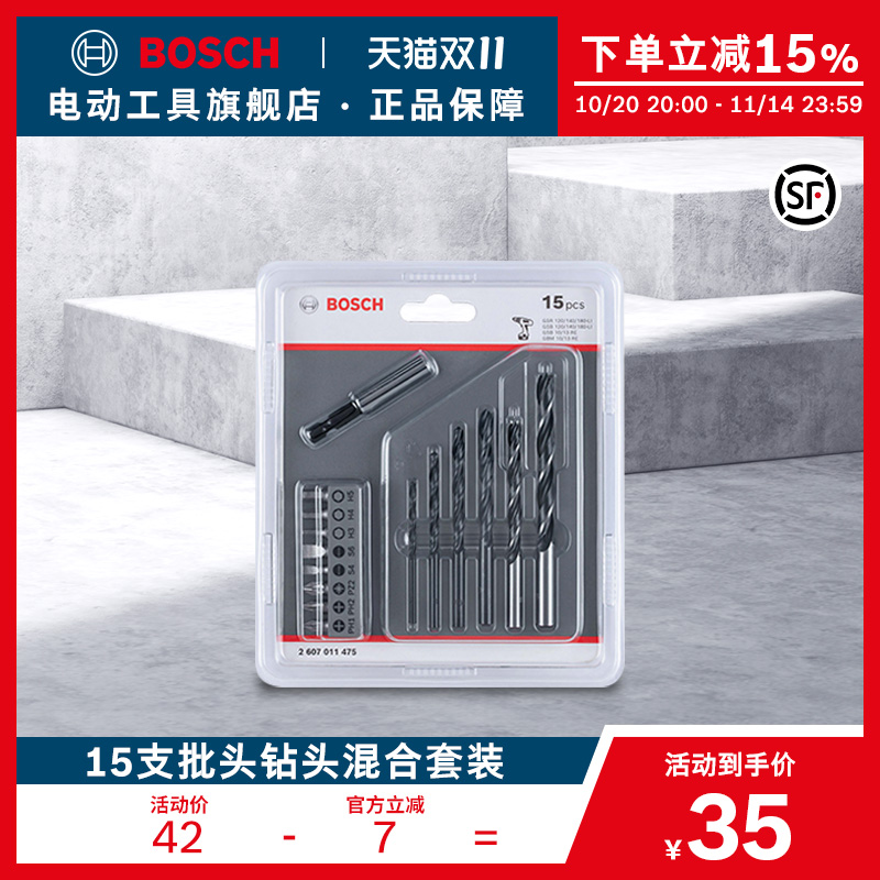 博世BOSCH金工木工螺丝批头钻头套装多用途15支组钻头混合套装