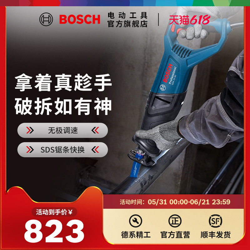 博世马刀锯电动锯金属木材塑料切割电锯切割机电动工具GSA12-30