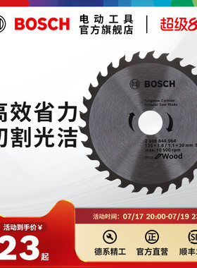 博世充电式工具用圆锯片型材切割机低碳钢金属木材铝材切割锯片