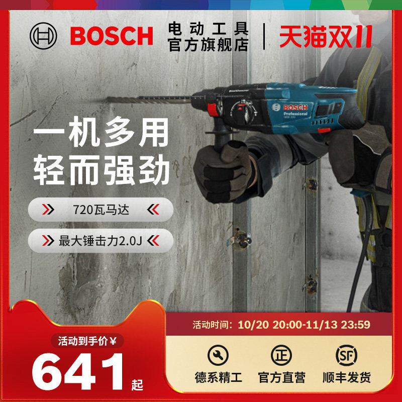 博世电锤电镐电钻多功能大功率冲击钻工业混凝土电动工具GBH220