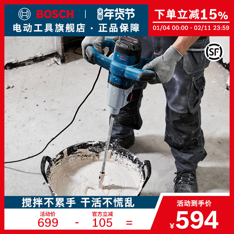 博世搅拌机1400W大功率手持式混凝土腻子粉电动搅拌器GRW140