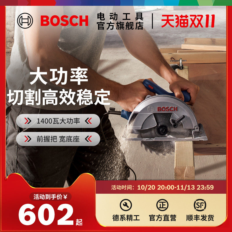 博世电圆锯木工电锯切割机多功能手持式小型切割装修工具GKS140