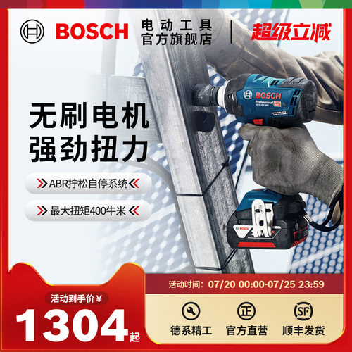 博世充电式无刷电动扳手