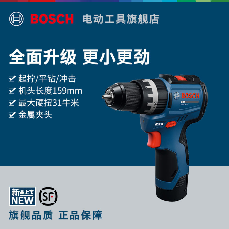 【新品】博世电动工具无刷锂电钻多功能冲击钻螺丝刀…
