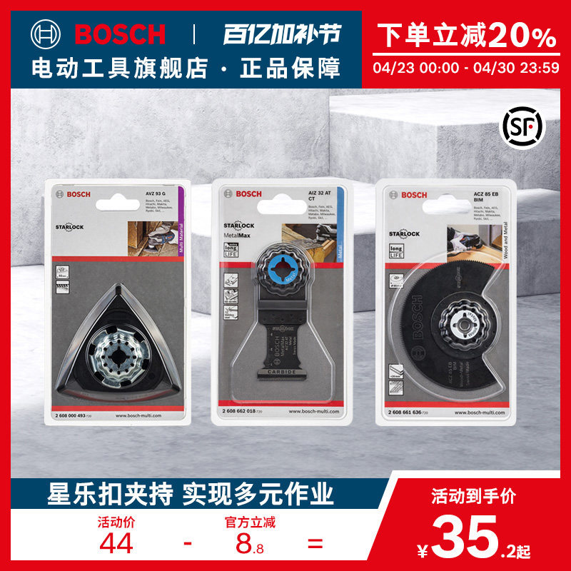 博世多用宝多功能切割打磨机配件木工开槽开孔万用宝附件GOP30-28