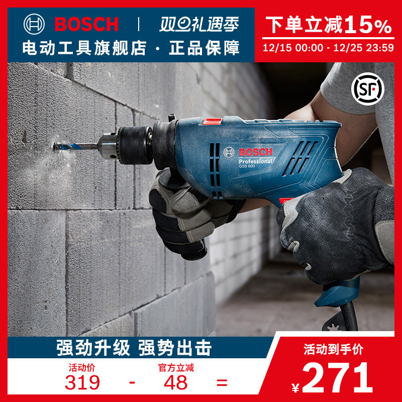 博世600W大功率电钻手电冲击钻电动工具多功能螺丝刀手电钻GSB600