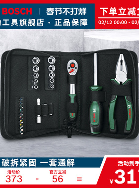博世HT-26/14/25件工具套装螺丝刀批头棘轮套筒扳手老虎钳钢丝钳
