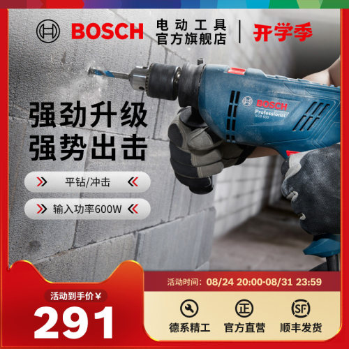 博世600W大功率电钻手电冲击钻电动工具多功能螺丝刀手电钻GSB600