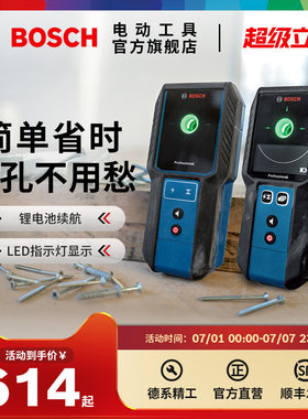 博世金属探测仪测量工具墙体管探测仪升级探测器GMS100-23/120-27
