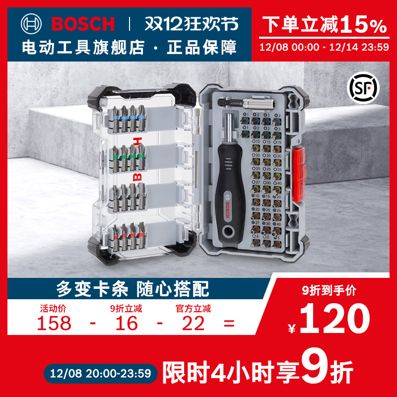 博世50件套螺丝刀套装起子批头电动螺丝手动工具家电维修套装家用