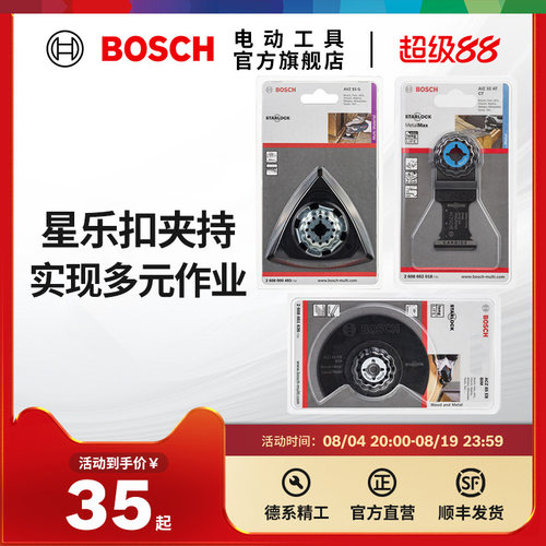 博世多用宝多功能切割打磨机