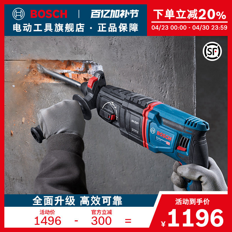 博世多功能电动工具正反无级变速大功率重载级电锤GBH2-26