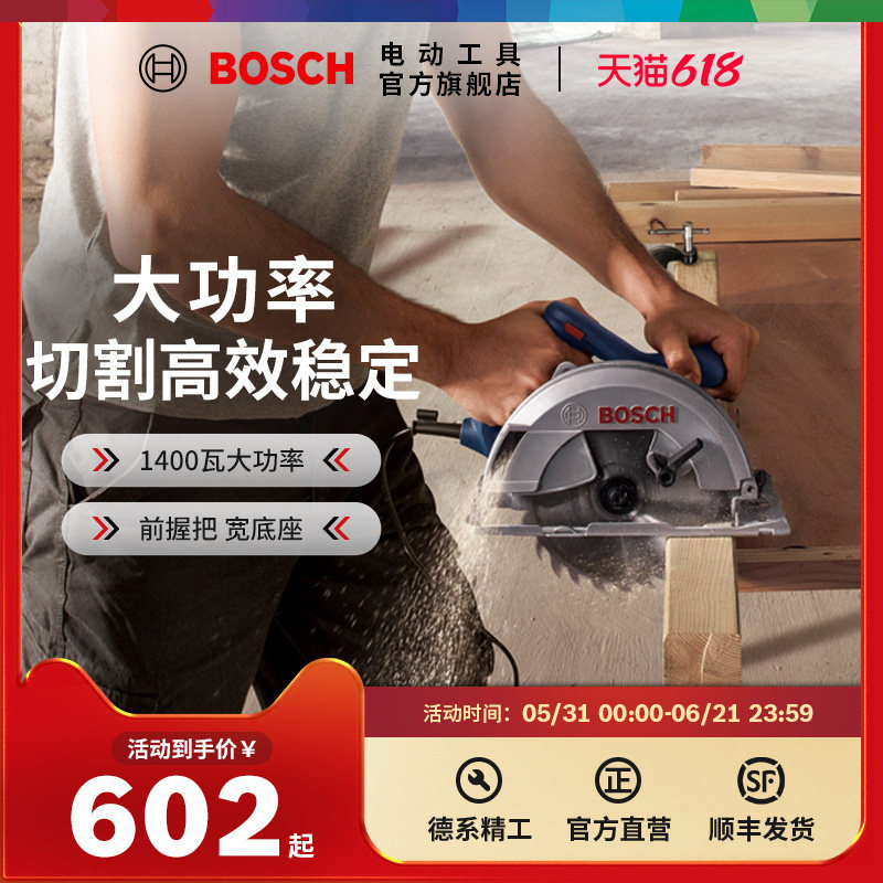 博世电圆锯木工电锯切割机多功能手持式小型切割装修工具GKS140
