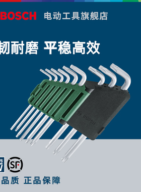 博世HT手动工具9件球头内六角扳手组套9件梅花扳手组套