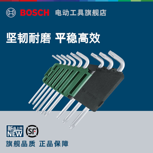 博世HT手动工具9件球头内六角扳手组套9件梅花扳手组套