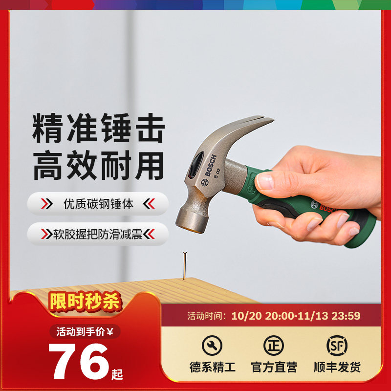 博世HT钳工锤羊角锤扁头铁锤鸭嘴锤电工锤铁锤木工锤石工锤扁凿
