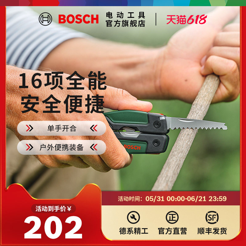 博世16合一多功能工具组套户外折叠套装尖嘴钳折叠刀家用工具 HT