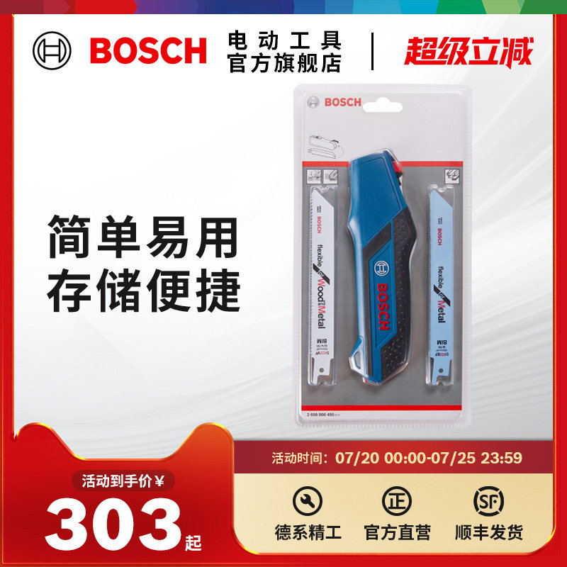博世马刀锯条手工锯手动马刀锯条手柄家用木工木材/金属/塑料切割