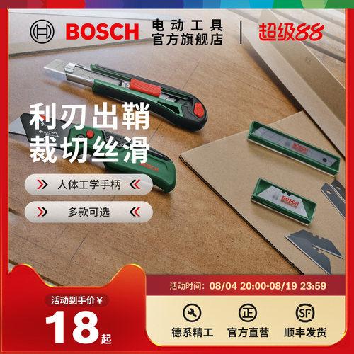 博世HT 手动工具美工刀裁切折叠刀10件18mm美工刀梯形刀片组套