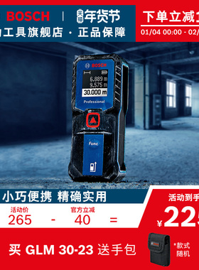 博世激光测距仪手持红外线测量装修仪器量房高精度电子尺GLM30-23