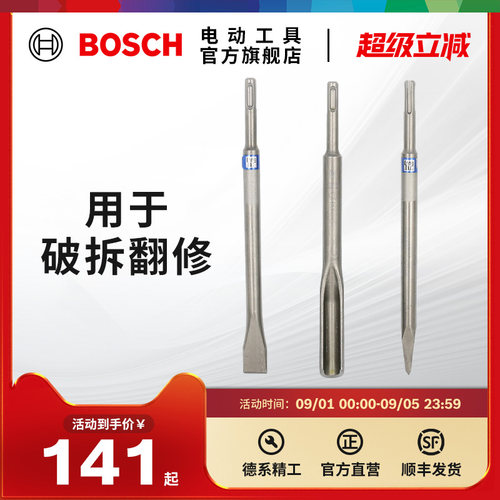 博世plus五坑镐尖六角柄