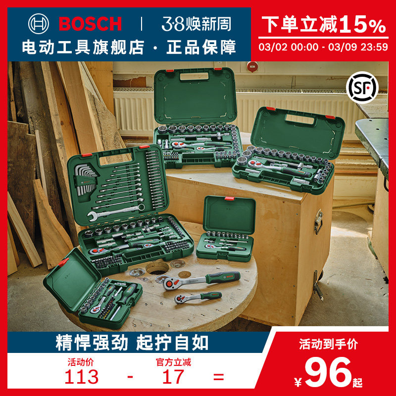 博世HT手动工具起拧棘轮套筒扳手14件/25件/57件套筒扳手组套