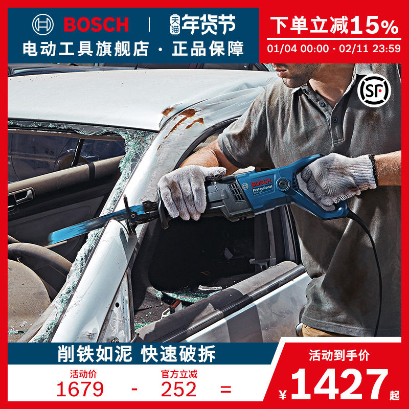 博世马刀锯电动往复锯金属木材塑料切割电锯电动工具GSA 1300 PCE,五金/工具,马刀锯/往复锯,淘宝优惠券,粉丝福利购,淘宝优惠卷