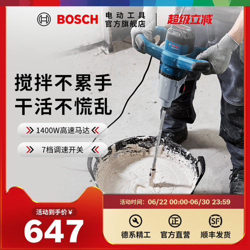 博世搅拌机1400W大功率手持式混凝土腻子粉电动搅拌器GRW140