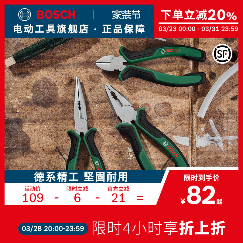 博世钳子组套钢丝钳尖嘴钳斜口钳水泵钳胡桃钳扎线钳10年质保 HT
