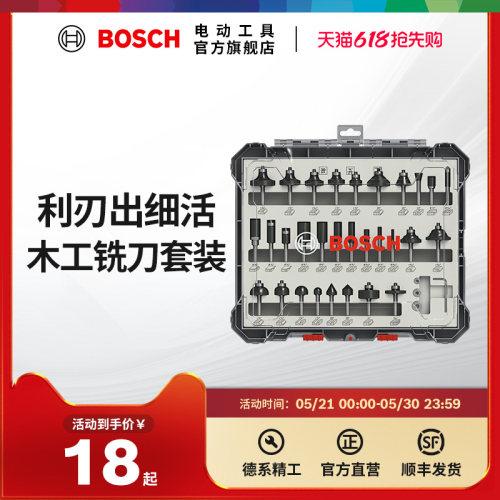 博世公制6/15/30件套装木工铣刀