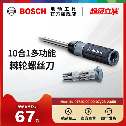 博世家用工具多功能10十字梅花