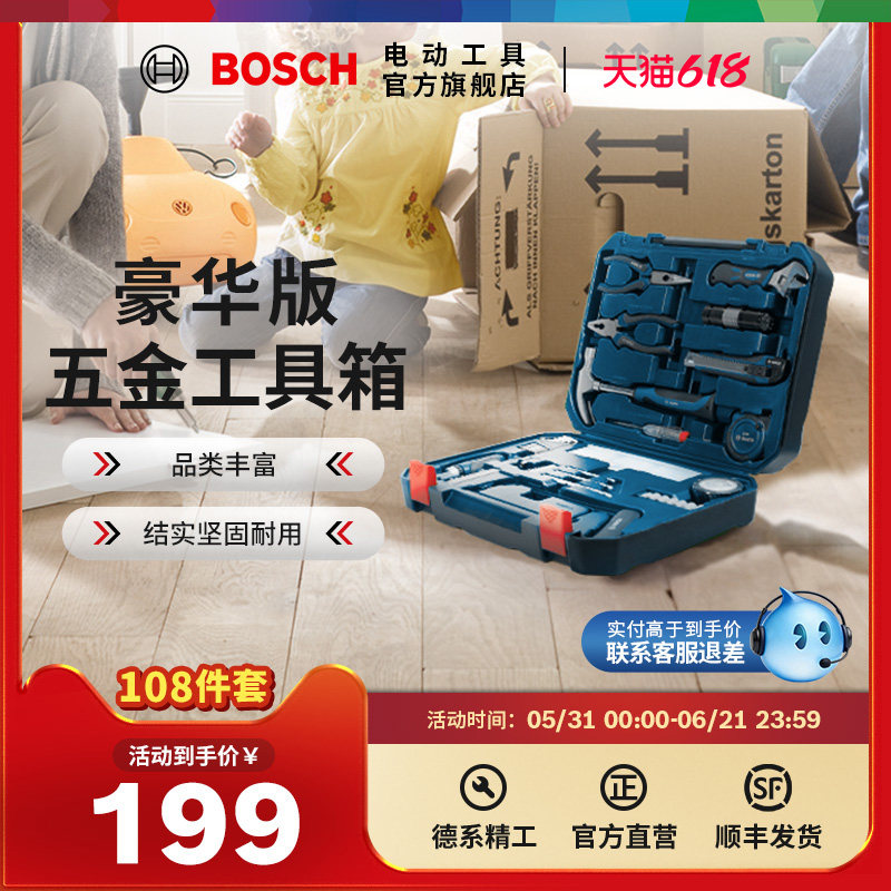 博世家用多功能五金工具箱羊角锤扳手套筒批头手动工具108件套