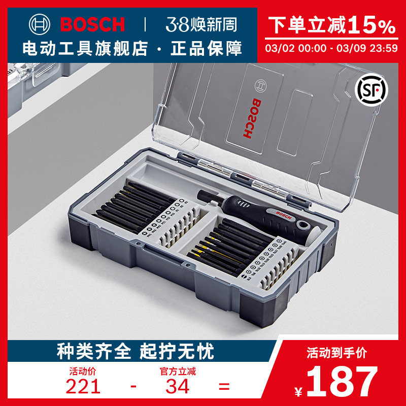 博世37件带手柄螺丝批头套装六角套筒十字批头组合工具附件套装