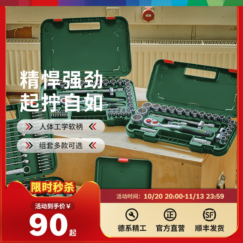 博世HT手动工具起拧棘轮套筒扳手14件/25件/57件套筒扳手组套