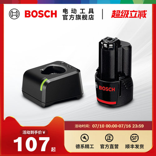 博世电池12V锂电池充电器