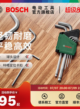 博世HT手动工具9件球头内六角扳手组套9件梅花扳手组套