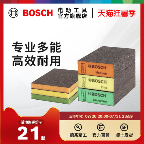 博世海绵砂墙面木材腻子打磨