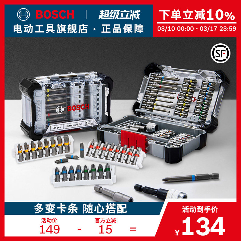 博世百变魔盒电动螺丝彩虹批头套装金工钻头套筒多功能钻头收纳盒