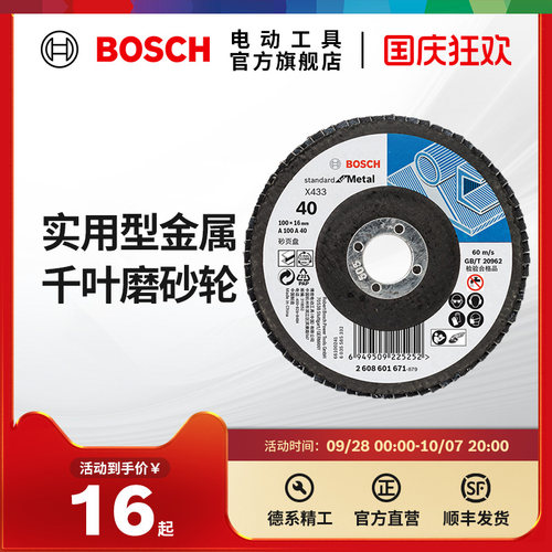 博世千叶100/125打磨轮抛光轮