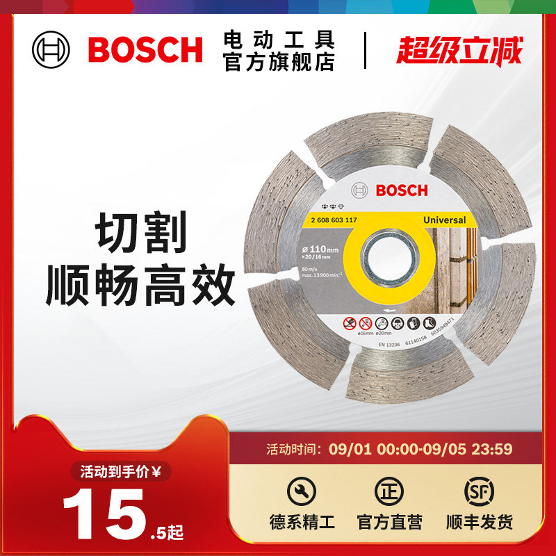 博世Bosch石片开槽石材切割片图片