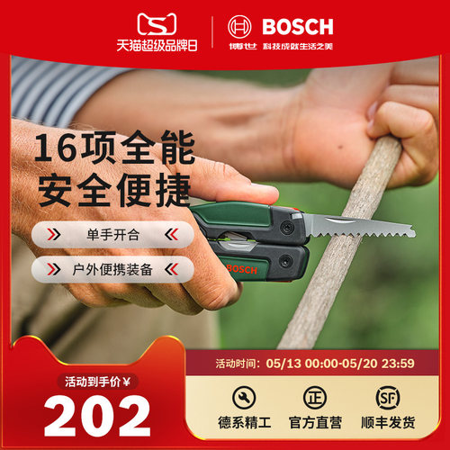 博世16合一多功能工具组套户外折叠套装尖嘴钳折叠刀家用工具 HT