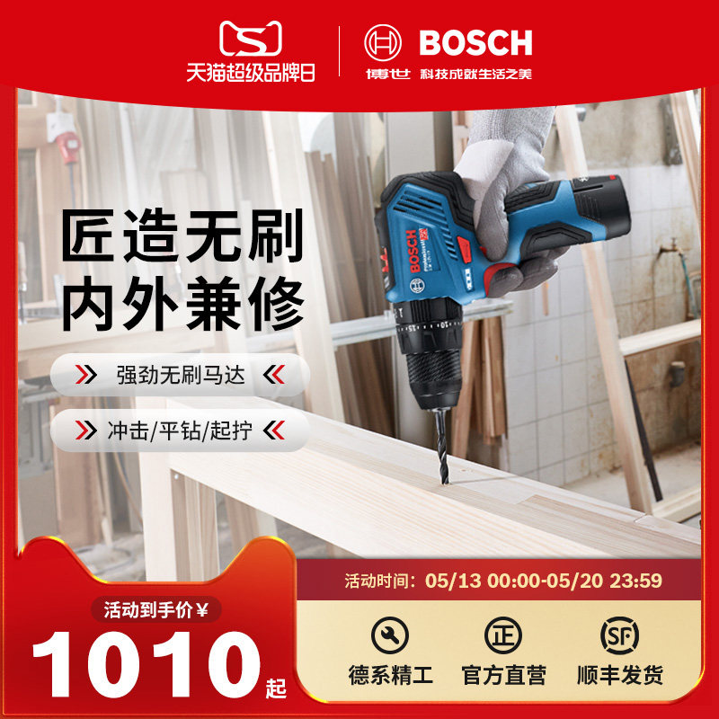 博世充电式电钻无刷锂电钻手钻手电钻电动螺丝刀工具GSB12V-30