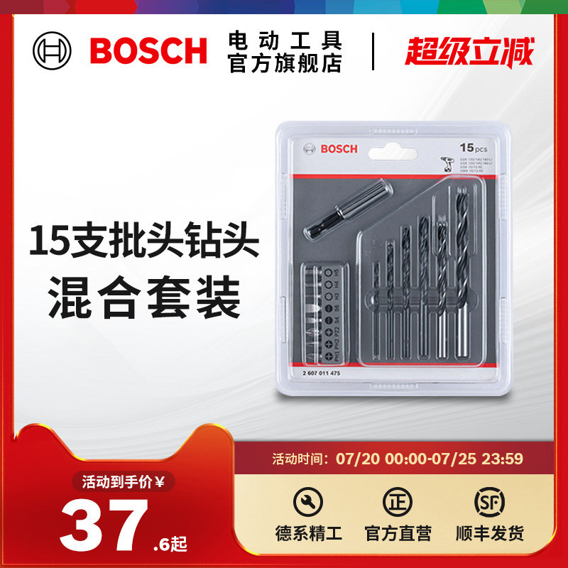 博世BOSCH金工木工螺丝批头钻头套装多用途15支组钻头混合套装