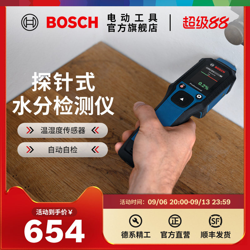 博世温湿度计传感器彩屏体型小巧探针式湿度水分仪 GMP 2-15图片
