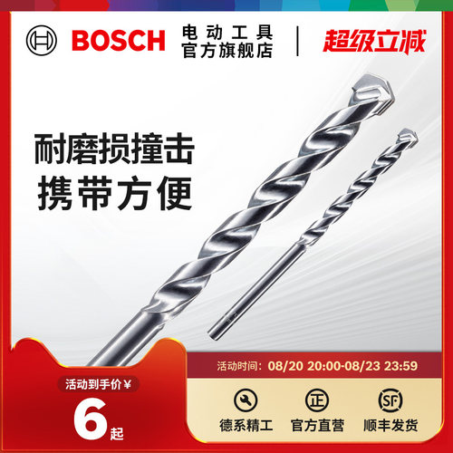 博世bosch原装冲击石工钻头