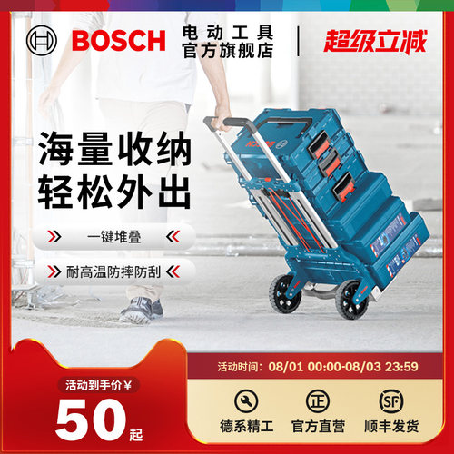 博世堆嵌式多功能组合工具收纳箱